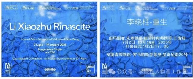 “重生——李晓柱作品展”在罗马安德森博物馆举办