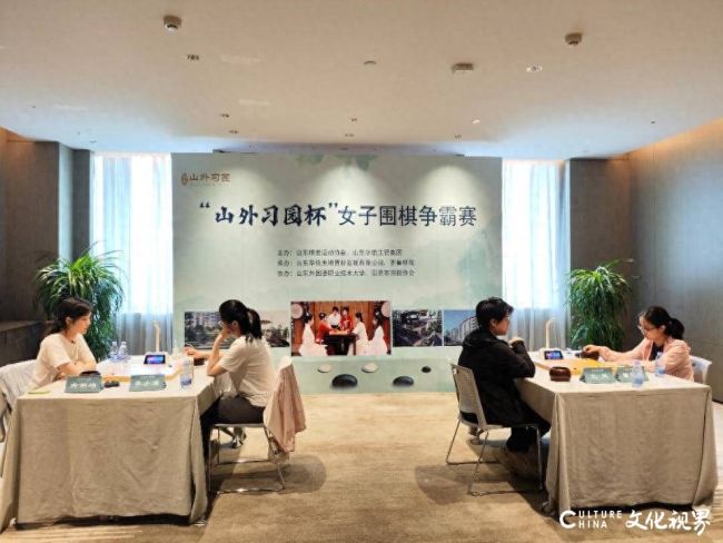 “山外习园杯”女子围棋争霸赛昨日在日照鸣金，李小溪五段后来居上成功夺冠