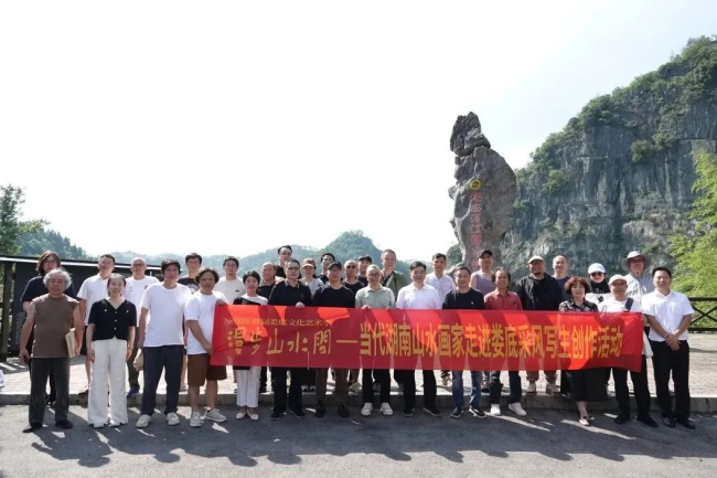 湖南省画院“漫步山水间”当代湖南山水画家娄底采风写生创作活动圆满举行