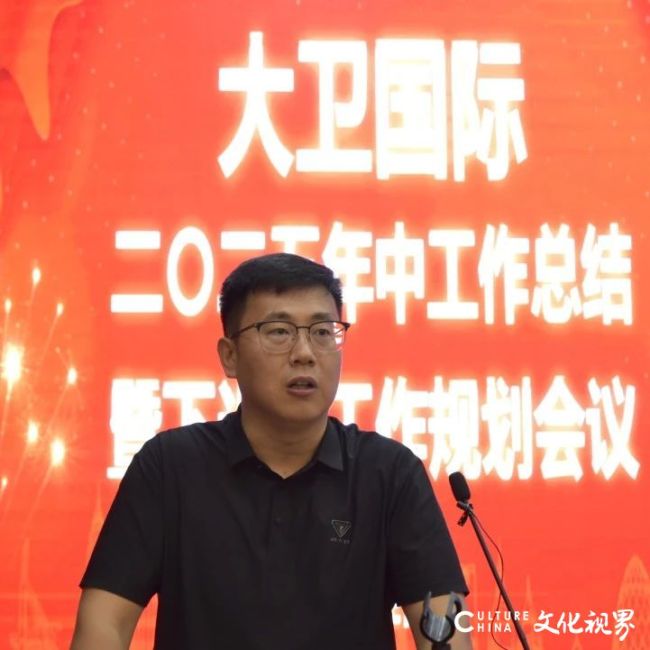 大卫国际2025年上半年工作总结大会圆满收官