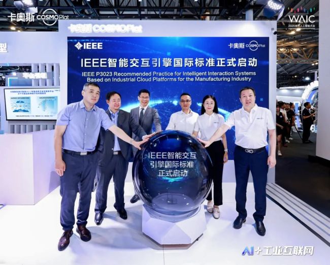 卡奥斯主导全球首个智能交互引擎国际标准正式启动
