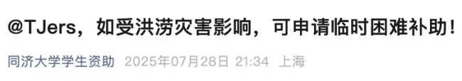 全国数十所高校发布公告：受暴雨洪涝等紧急灾害可申请临时困难补助，含已录取新生