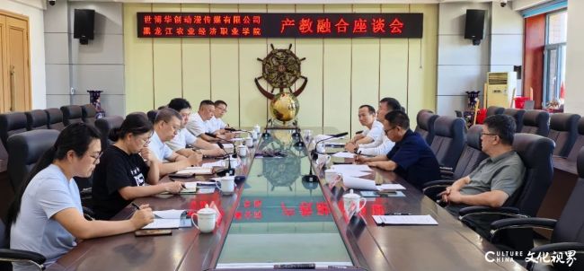 世博华创董事长王振华一行受邀赴牡丹江市进行动漫产业考察调研