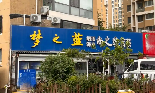 洋河股份发布半年报，营收净利双双骤降，昔日“茅五洋”成员彻底掉队