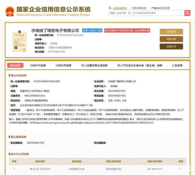 非法结汇！济南微了精密电子有限公司接千万罚单