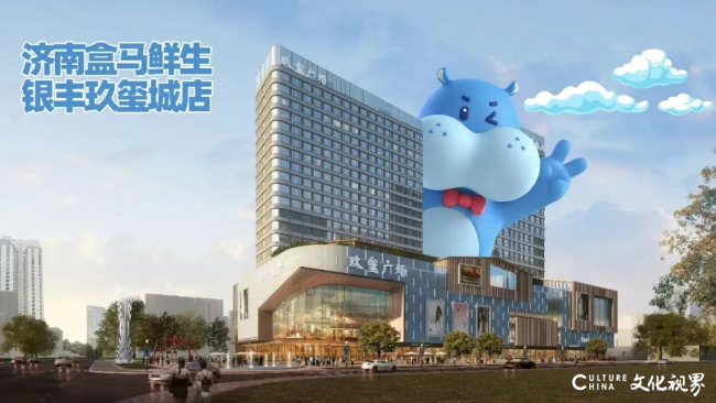 盒马鲜生银丰玖玺城店9月5日开启线上营业
