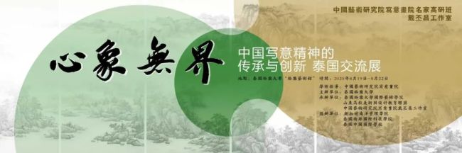 “心象无界——中国写意精神的传承与创新”戴丕昌师生泰国交流展在格乐大学举办