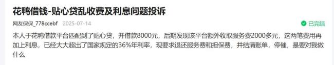 千万级“花鸭借钱APP”乱收担保费、会员费被投诉，运营方晟唐网络小贷曾由P2P团队操盘