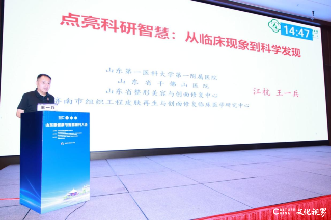 数智赋能眼健康，创新引领新视界——首届山东眼健康与智能眼科大会在济南举办
