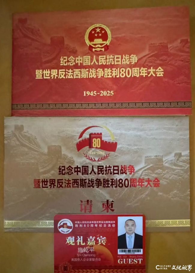 德迈国际产业集团董事长施乾平受邀赴京参加九三阅兵观礼活动