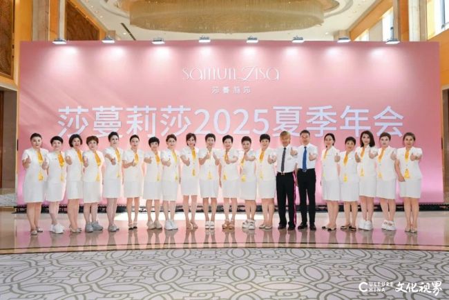 以“人才”为核、以“梦想”为魂——莎蔓莉莎2025夏季年会在连云港召开