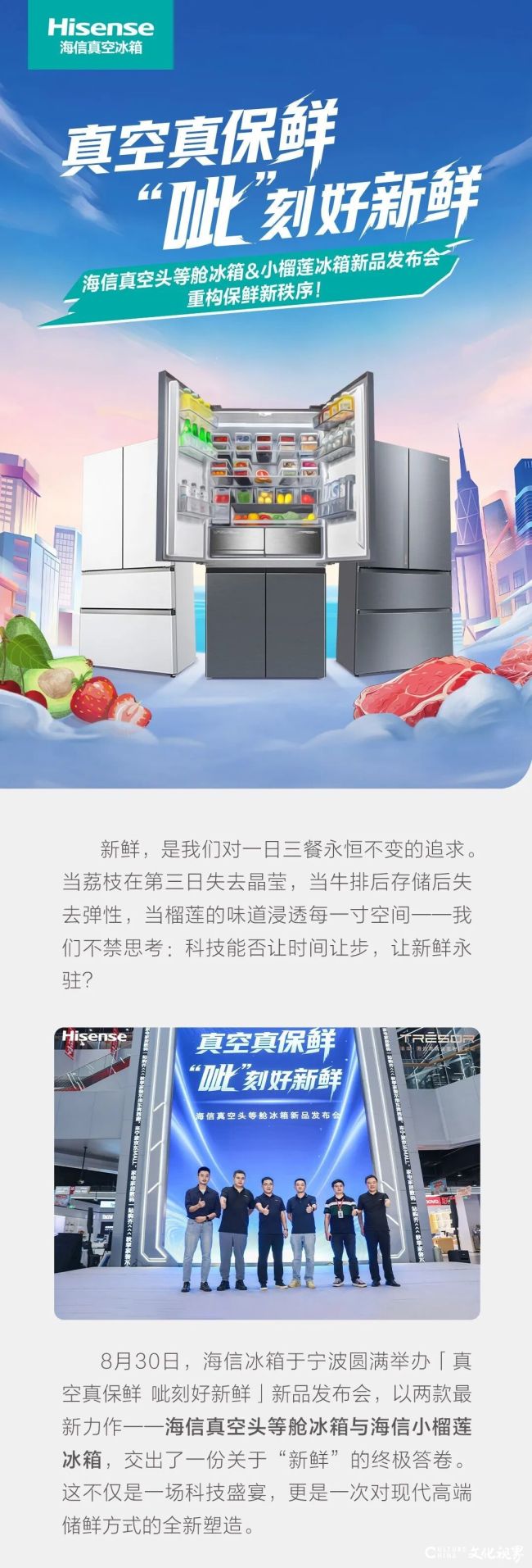 真空科技重新定义新鲜标准——海信真空头等舱和小榴莲冰箱7天封藏一级鲜