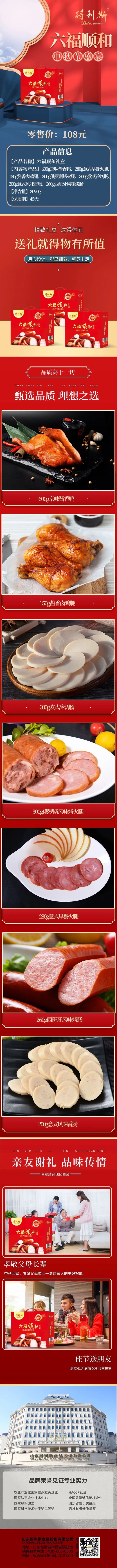 中秋好礼来报到！得利斯六福顺和礼盒“鲜气”登场
