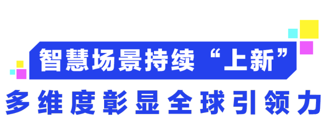 海尔亮相IFA 2025：用自然互联重新定义“有AI生活”