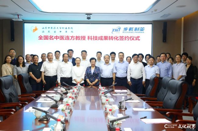 山东步长制药与山东中医药大学附属医院全国名中医连方教授科技成果转化签约仪式隆重举行
