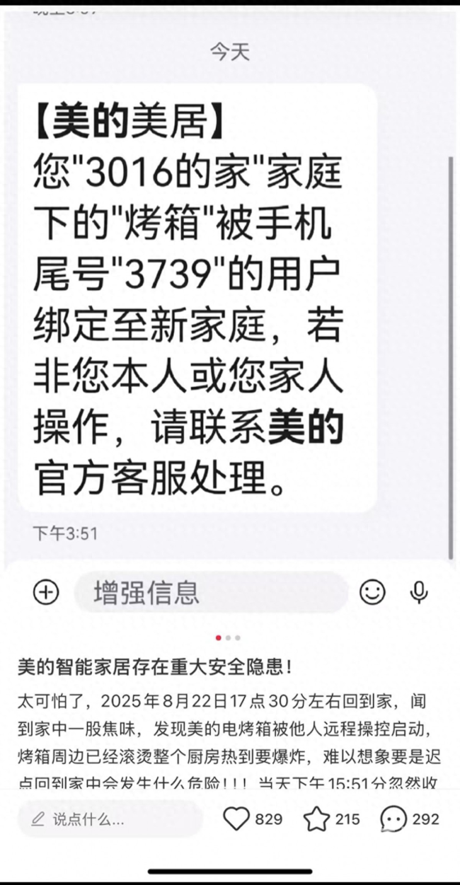 回家发现微波炉在空转，洗碗机启动了工作程序……细思极恐！多名用户的美的智能家电遭他人远程绑定操控