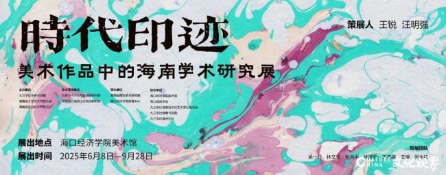 “时代印迹——美术作品中的海南学术研究展”作品欣赏