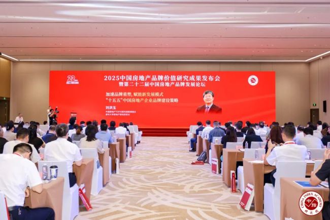 “2025中国房地产品牌价值研究成果发布会暨第22届品牌发展论坛”在京举办，青岛君一控股斩获四大荣誉