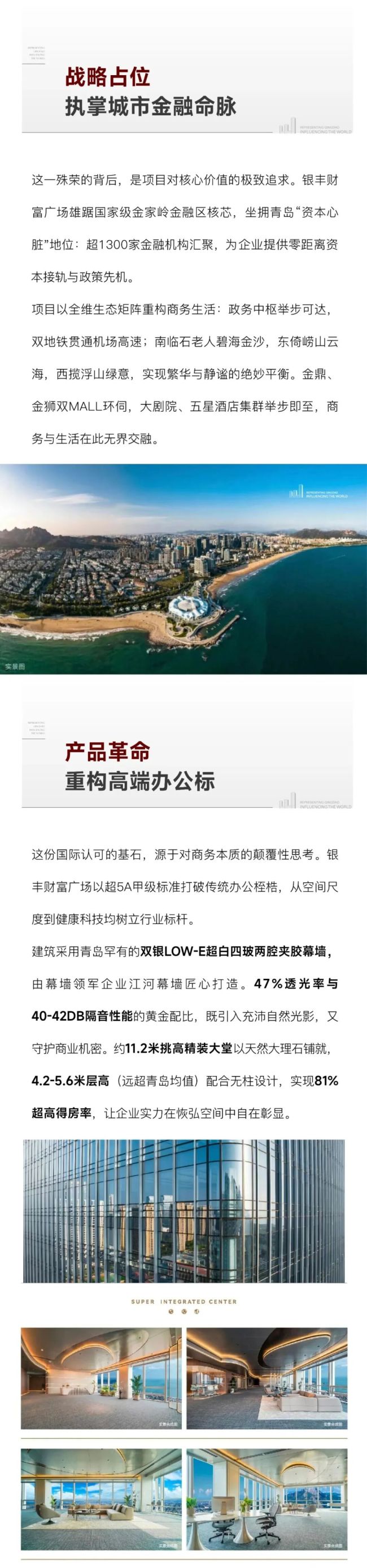 青岛银丰财富广场摘得2025《全球楼宇经济大奖》
