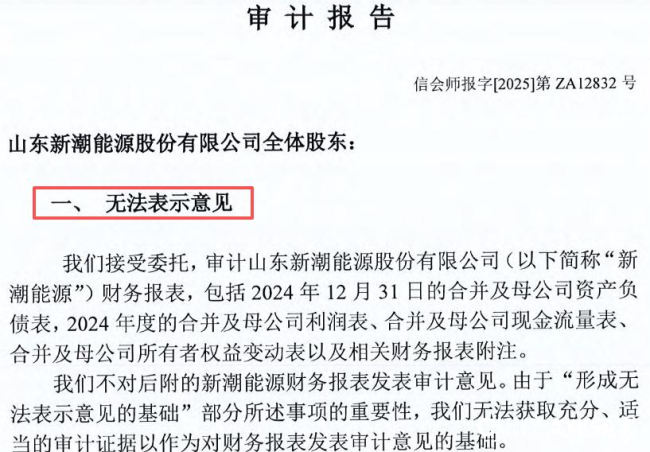 500万罚单揭开*ST新潮 “宫斗” 大戏——新旧团队难交接、海外资产难掌控，面临内控困境与退市风险