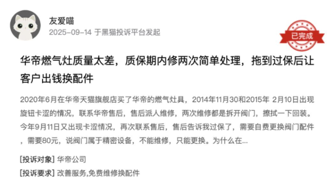 质量投诉频发、营收净利双降……华帝股份高端化战略遭遇挑战