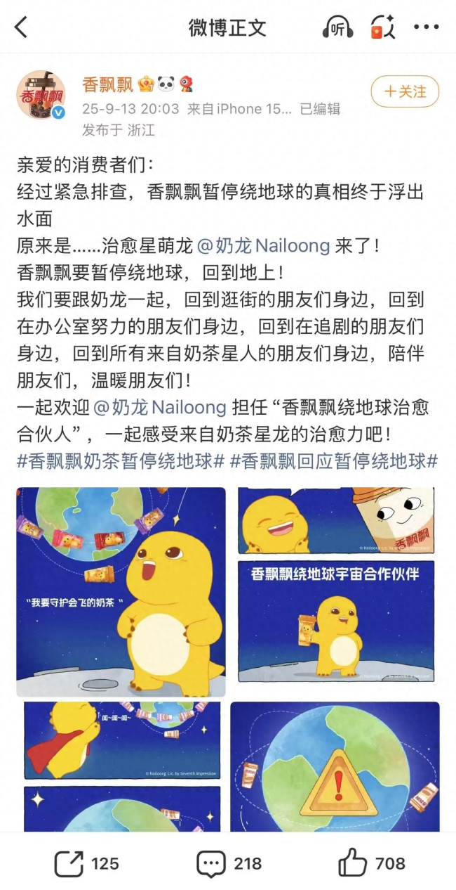 半年净利连亏六年，香飘飘花式营销也“不香”了？