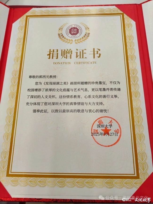 古石铭精神，丽湖续新章——郭西元教授与深圳大学四十二年的成长印记