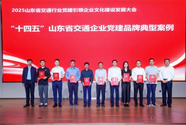 济青高铁公司获评“十四五”山东省交通企业党建品牌典型案例
