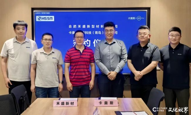 智能制造领域的深度融合——合肥禾盛与卡奥斯在青岛成功签约