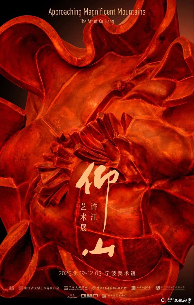“仰山——许江艺术展”在宁波美术馆开幕