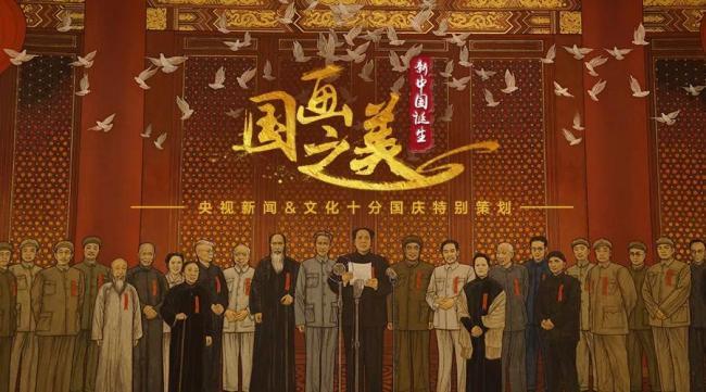唐勇力《新中国诞生》 | 工笔重彩绘开国风华