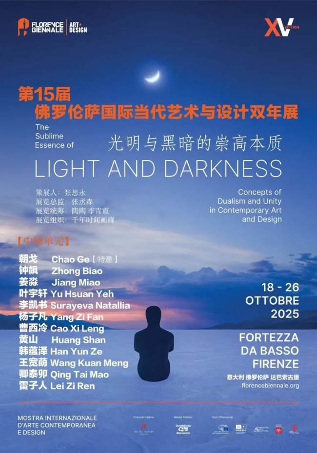 12位中国当代艺术家应邀参展“光明与黑暗的崇高本质——第15届佛罗伦萨国际当代艺术与设计双年展”