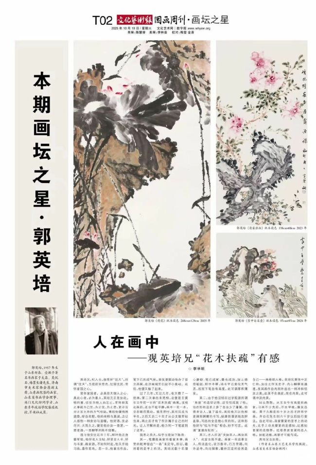 李学明丨人在画中——观英培兄“花木扶疏”有感