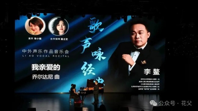 穿越时空 对话经典 | “歌声咏经典——李鳌中外声乐作品音乐会”在海南省文化馆倾情上演