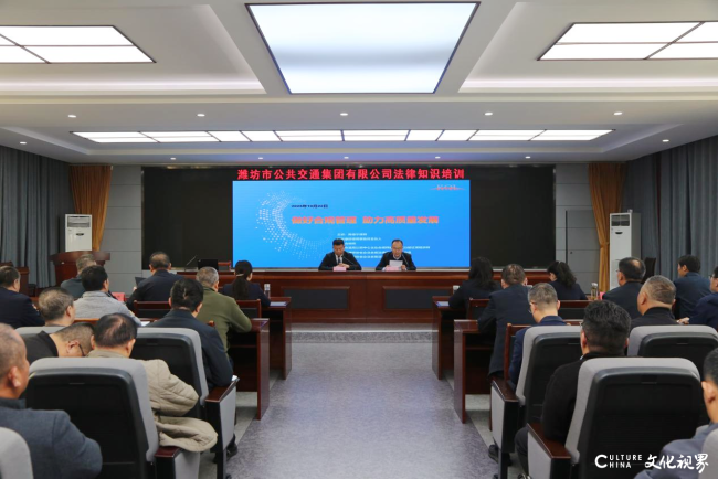 康桥律所合伙人陈德宁受邀为潍坊市公共交通集团有限公司授课