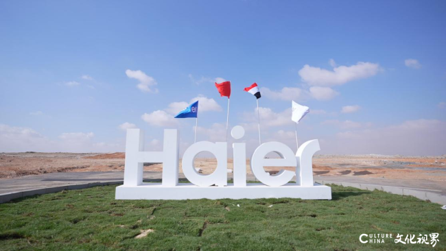 海尔智家与阿尔及利亚 Cevital 集团签署战略合作,深化中东非本土化布局