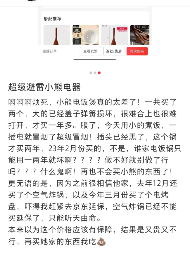 外表“萌”到你,用起来“吓”到你——小熊电器质量争议不断,股价更现70%回撤,高管精准套现