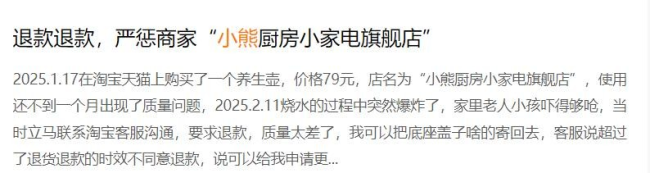 外表“萌”到你，用起来“吓”到你——小熊电器质量争议不断，股价更现70%回撤，高管精准套现
