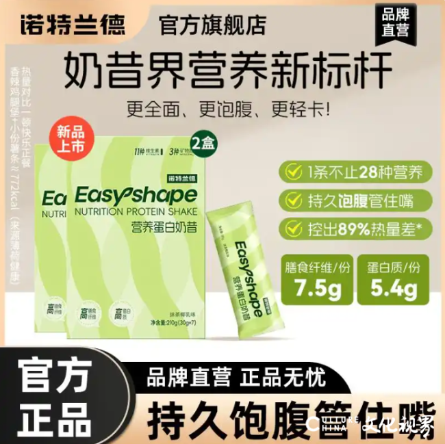 打工人代餐新宠,高膳食纤维轻卡美味——诺特兰德蛋白奶昔丝滑上市