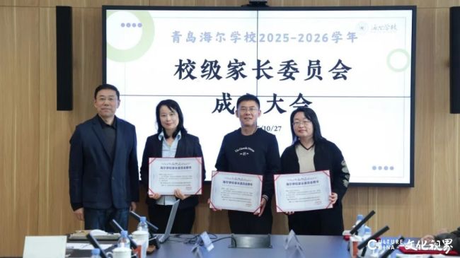 海尔学校2025学年校级家长委员会成立大会顺利召开