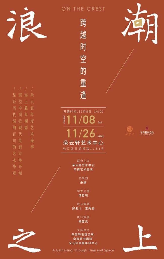 张见应邀参展,“浪潮之上——跨越时空的重逢艺术展”11月8日将在上海开幕