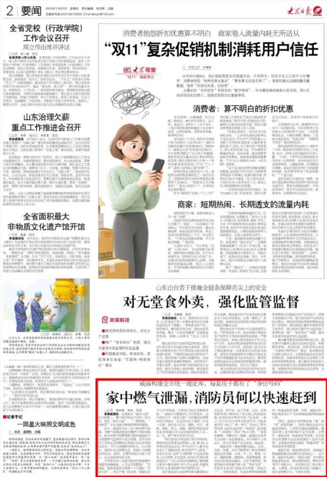 聚焦威海：构建全市统一地址库，每套房子都有了“身份号码”