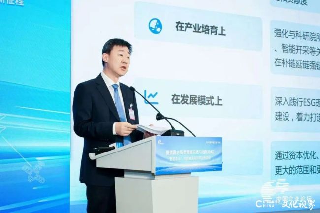 山东黄金集团党委书记、董事长张晓海受邀参加第八届中国企业论坛并作主题发言