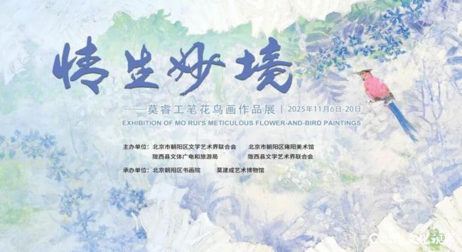 “情生妙境——莫睿工笔花鸟画作品展”今日在甘肃定西市开展,展期至11月20日