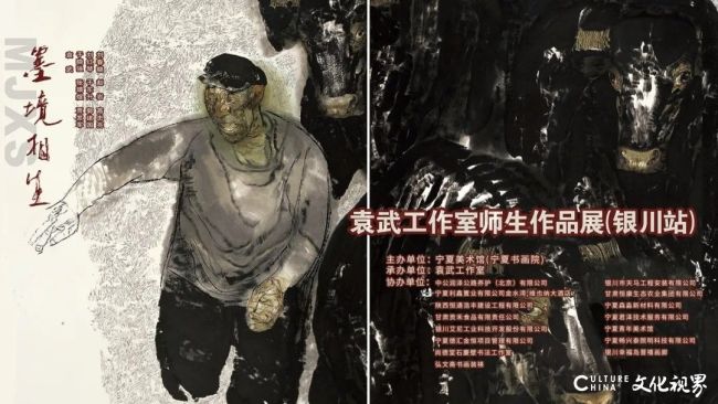 “墨境相生——袁武工作室师生作品展(银川站)”明日将在宁夏美术馆开展