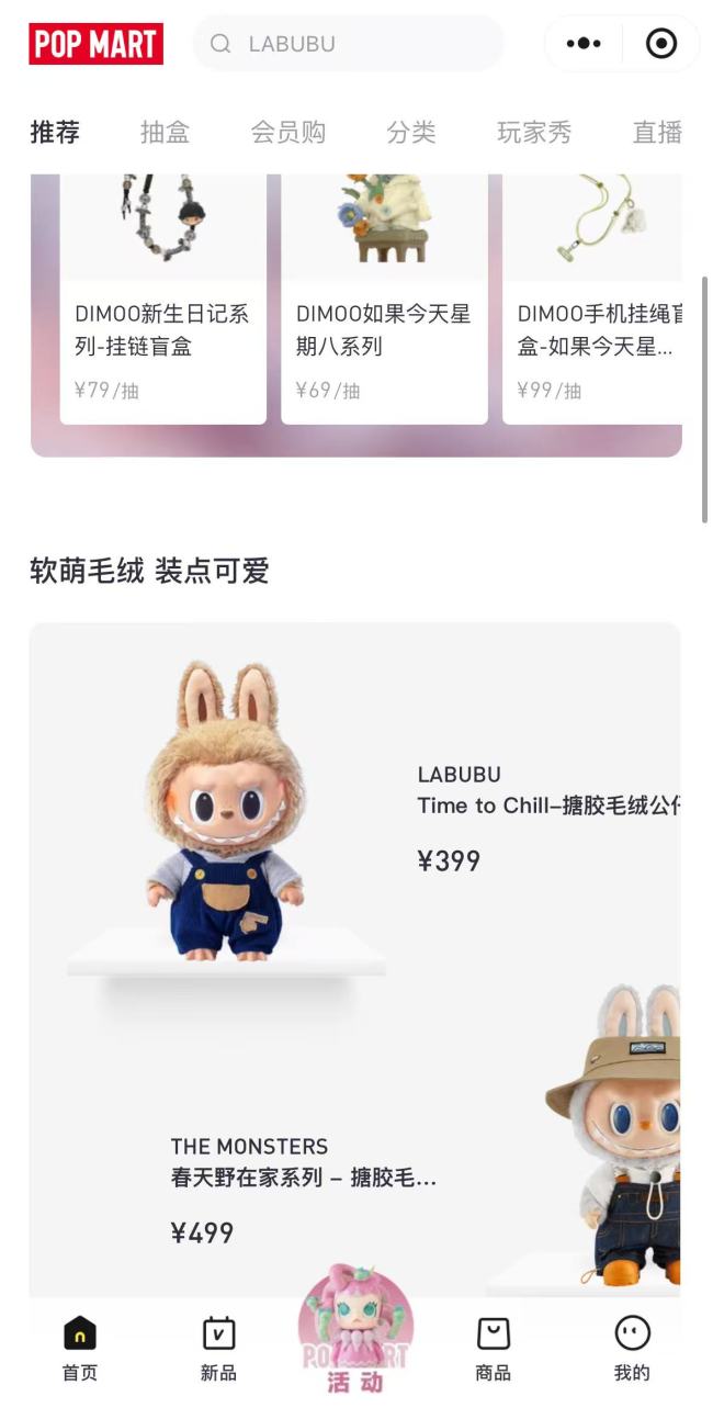 泡泡玛特直播遭员工吐槽 “太贵”,为何在二手市场溢价7倍?