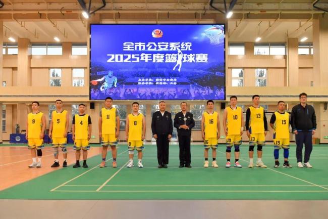 淄博市公安局成功举办全市公安系统2025年度五人制篮球赛