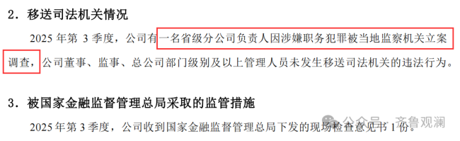 又一高管“落马”——新华保险职务犯罪频发,多次被监管部门通报业务品质下降