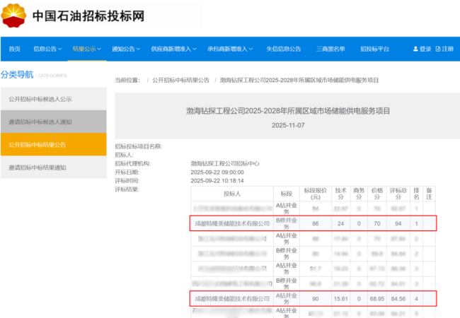 特隆美儲能中標(biāo)渤海鉆探儲能供電服務(wù)項目，助力油氣勘探綠色能源轉(zhuǎn)型