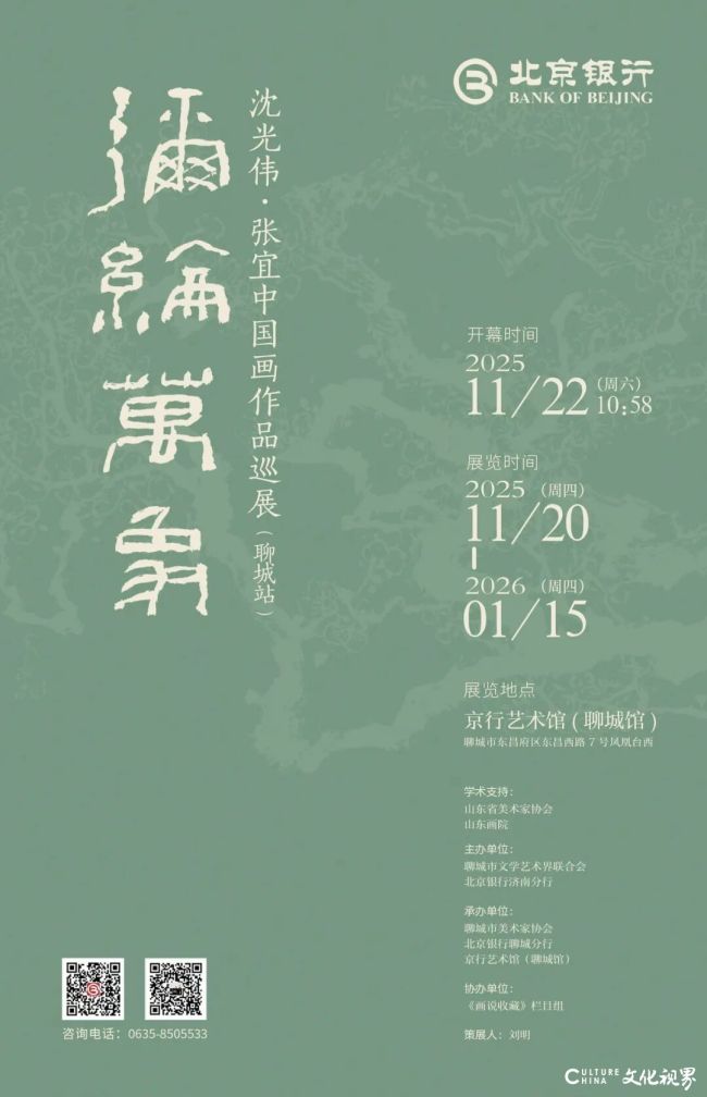 “弥纶万象——沈光伟·张宜中国画作品展巡展(聊城站)”明日开展
